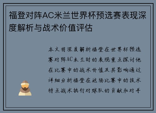 福登对阵AC米兰世界杯预选赛表现深度解析与战术价值评估 福登对阵AC米兰世界杯预选赛表现深度解析与战术价值评估