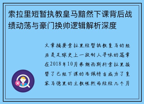 索拉里短暂执教皇马黯然下课背后战绩动荡与豪门换帅逻辑解析深度 索拉里短暂执教皇马黯然下课背后战绩动荡与豪门换帅逻辑解析深度