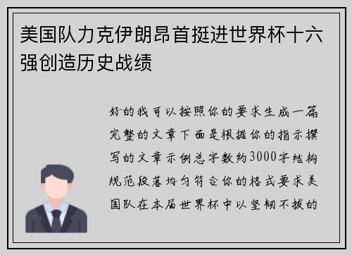 美国队力克伊朗昂首挺进世界杯十六强创造历史战绩 美国队力克伊朗昂首挺进世界杯十六强创造历史战绩