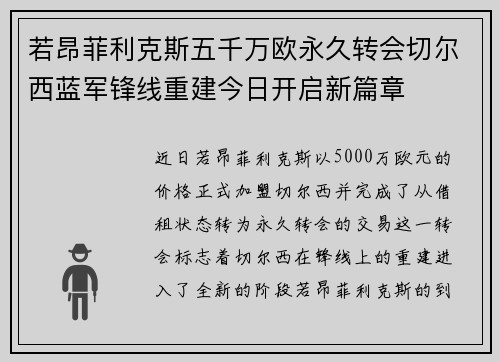 若昂菲利克斯五千万欧永久转会切尔西蓝军锋线重建今日开启新篇章 若昂菲利克斯五千万欧永久转会切尔西蓝军锋线重建今日开启新篇章