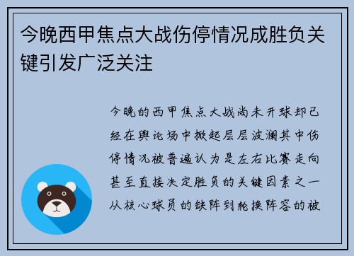 今晚西甲焦点大战伤停情况成胜负关键引发广泛关注 今晚西甲焦点大战伤停情况成胜负关键引发广泛关注