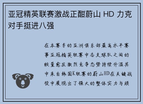 亚冠精英联赛激战正酣蔚山 HD 力克对手挺进八强 亚冠精英联赛激战正酣蔚山 HD 力克对手挺进八强