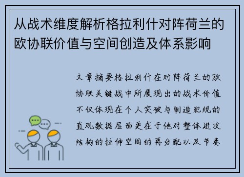 从战术维度解析格拉利什对阵荷兰的欧协联价值与空间创造及体系影响 从战术维度解析格拉利什对阵荷兰的欧协联价值与空间创造及体系影响