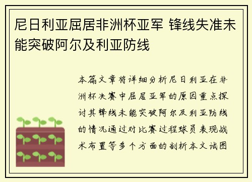 尼日利亚屈居非洲杯亚军 锋线失准未能突破阿尔及利亚防线 尼日利亚屈居非洲杯亚军 锋线失准未能突破阿尔及利亚防线