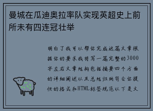 曼城在瓜迪奥拉率队实现英超史上前所未有四连冠壮举 曼城在瓜迪奥拉率队实现英超史上前所未有四连冠壮举