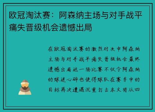 欧冠淘汰赛:阿森纳主场与对手战平痛失晋级机会遗憾出局 欧冠淘汰赛:阿森纳主场与对手战平痛失晋级机会遗憾出局