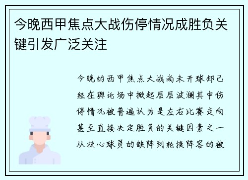 今晚西甲焦点大战伤停情况成胜负关键引发广泛关注 今晚西甲焦点大战伤停情况成胜负关键引发广泛关注