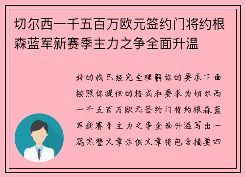 切尔西一千五百万欧元签约门将约根森蓝军新赛季主力之争全面升温 切尔西一千五百万欧元签约门将约根森蓝军新赛季主力之争全面升温