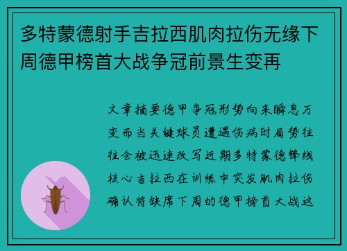 多特蒙德射手吉拉西肌肉拉伤无缘下周德甲榜首大战争冠前景生变再 多特蒙德射手吉拉西肌肉拉伤无缘下周德甲榜首大战争冠前景生变再