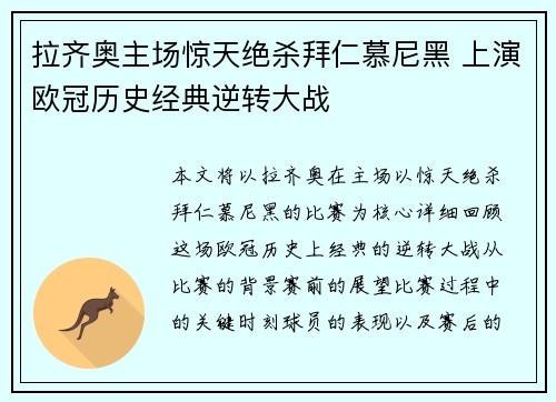 拉齐奥主场惊天绝杀拜仁慕尼黑 上演欧冠历史经典逆转大战 拉齐奥主场惊天绝杀拜仁慕尼黑 上演欧冠历史经典逆转大战