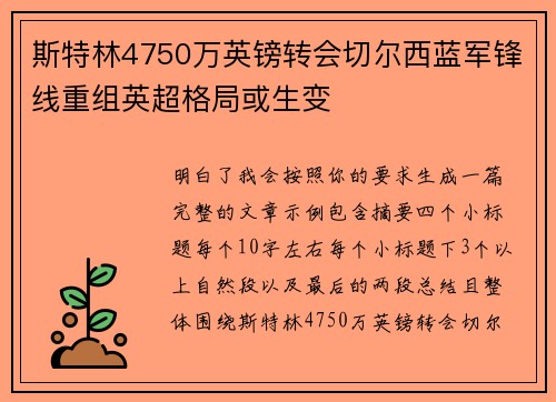 斯特林4750万英镑转会切尔西蓝军锋线重组英超格局或生变